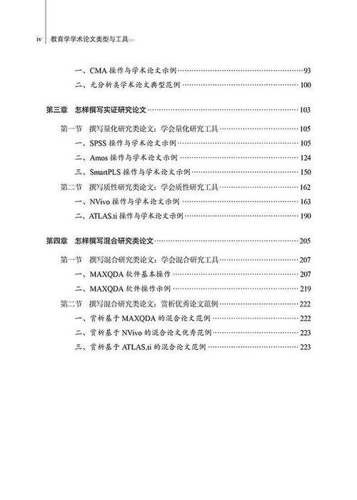 吃瓜娱乐论文教育学